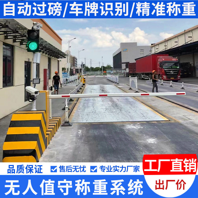 无人值守智能称重系统150吨
