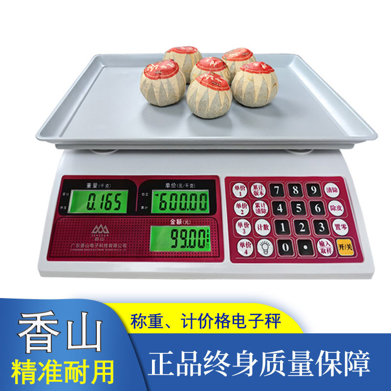香山精准充电商用台秤