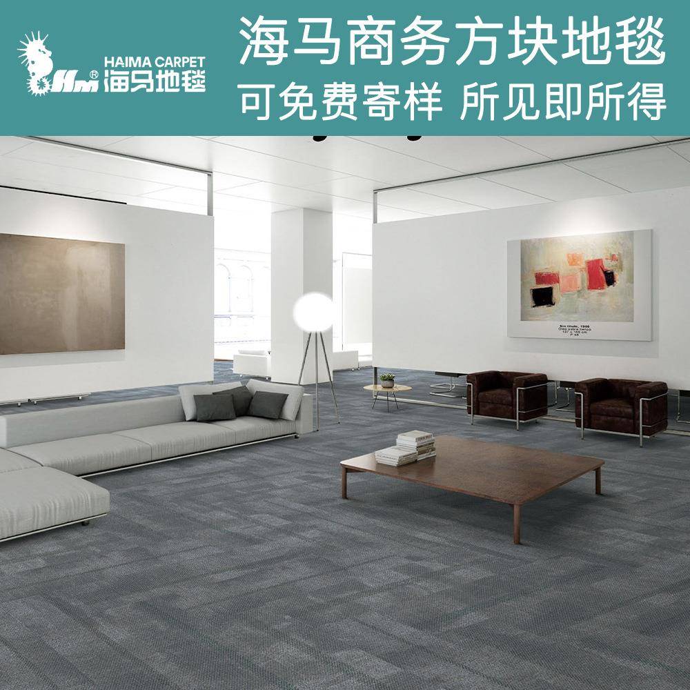上海室厂家办公拼接方块地马毯酒T9000走廊写字楼店商用全铺海地
