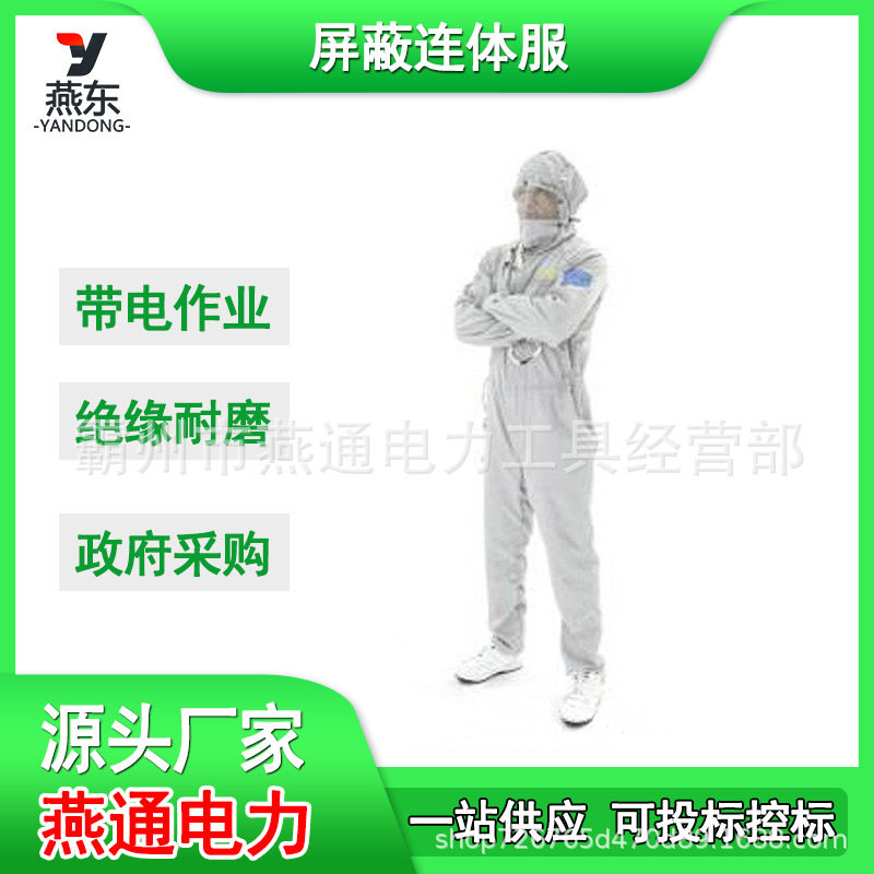 HYF-PB03屏蔽连体服750KV电工导电服架空输电线路均压服