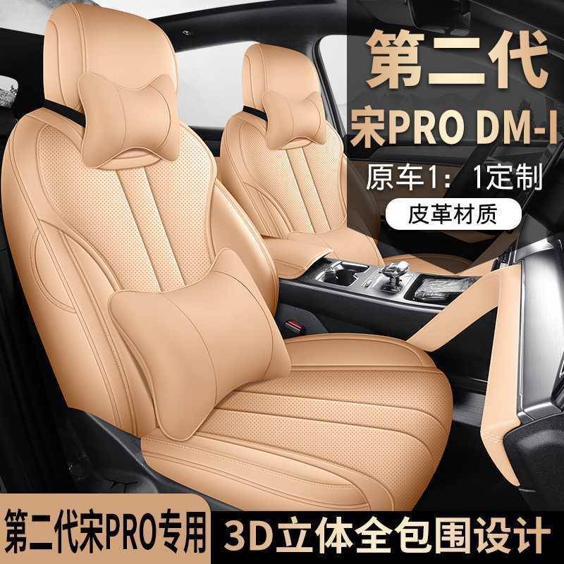 2025款比776亚迪座宋pro包垫25款二代宋prodmi座套全专用汽车坐垫