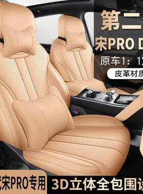 2025款比776亚迪座宋pro包垫25款二代宋prodmi座套全专用汽车坐垫