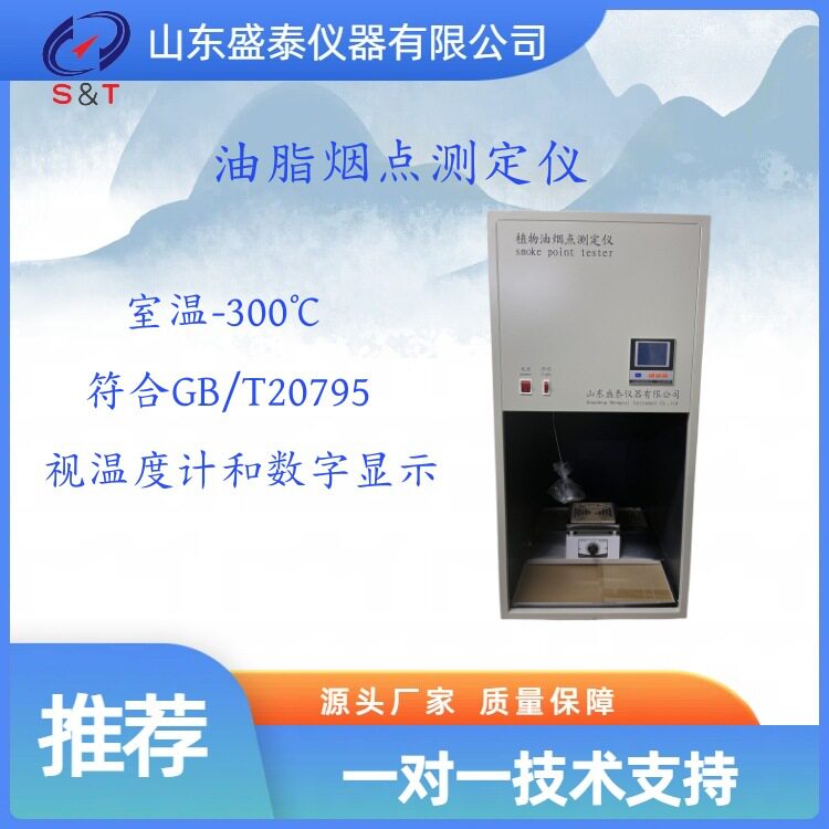 手动烟点仪 植物烟点仪 山茶烟点仪油脂烟点测定仪
