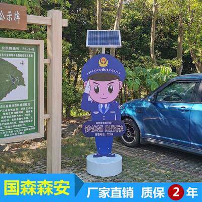 太阳能森G林防ECS火语音宣传杆智能语音口提示器4播报杆景卡区监