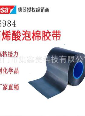 德莎te66984sa66胶984泡绵双面带高粘接力薄手开关玻璃面板机可视