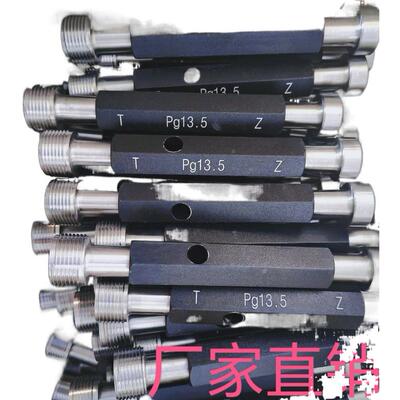 g螺纹塞规环规钢1皮管6量规通止规PgP3CFR.5Pg9Pg11342塞规环规