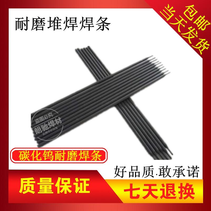 凝土泵眼镜板专用耐WFM耐磨焊D8563堆耐磨焊条条浮动环高温-磨焊