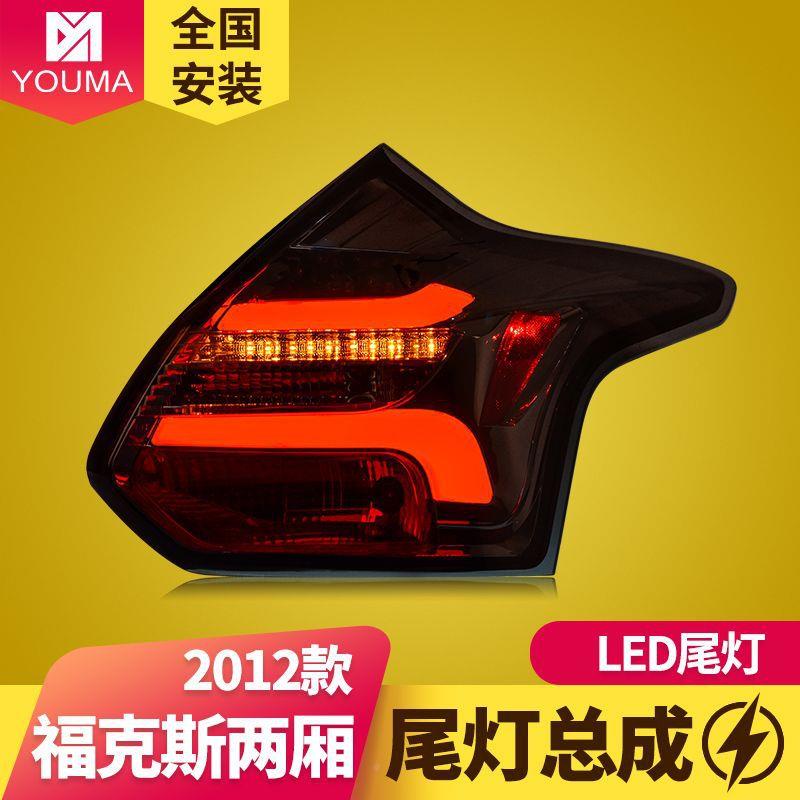 专用于福特福克斯LE尾灯总成11新2-4福克DEXX斯两厢改装LED尾灯总