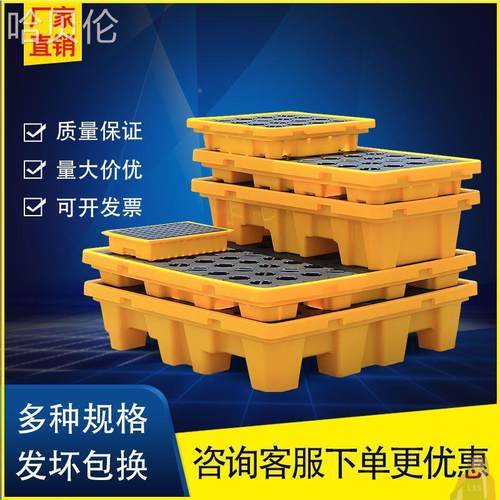 防卡渗板接油桶漏体化学品危废塑料托盘DIB叉车防油盘平液台四桶