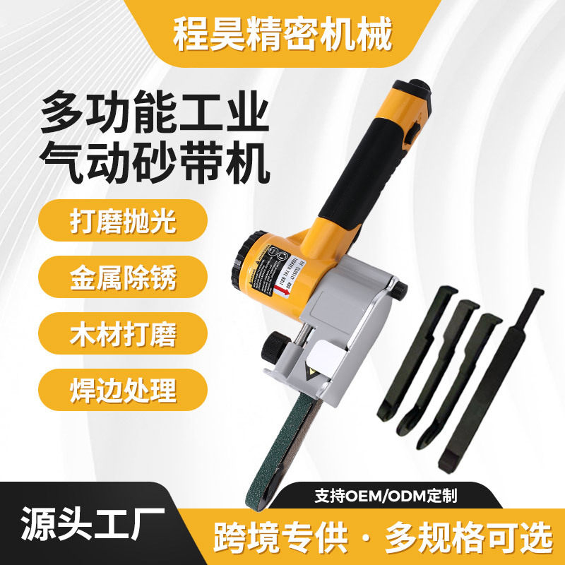 工业级手持多功能气动砂带打磨机