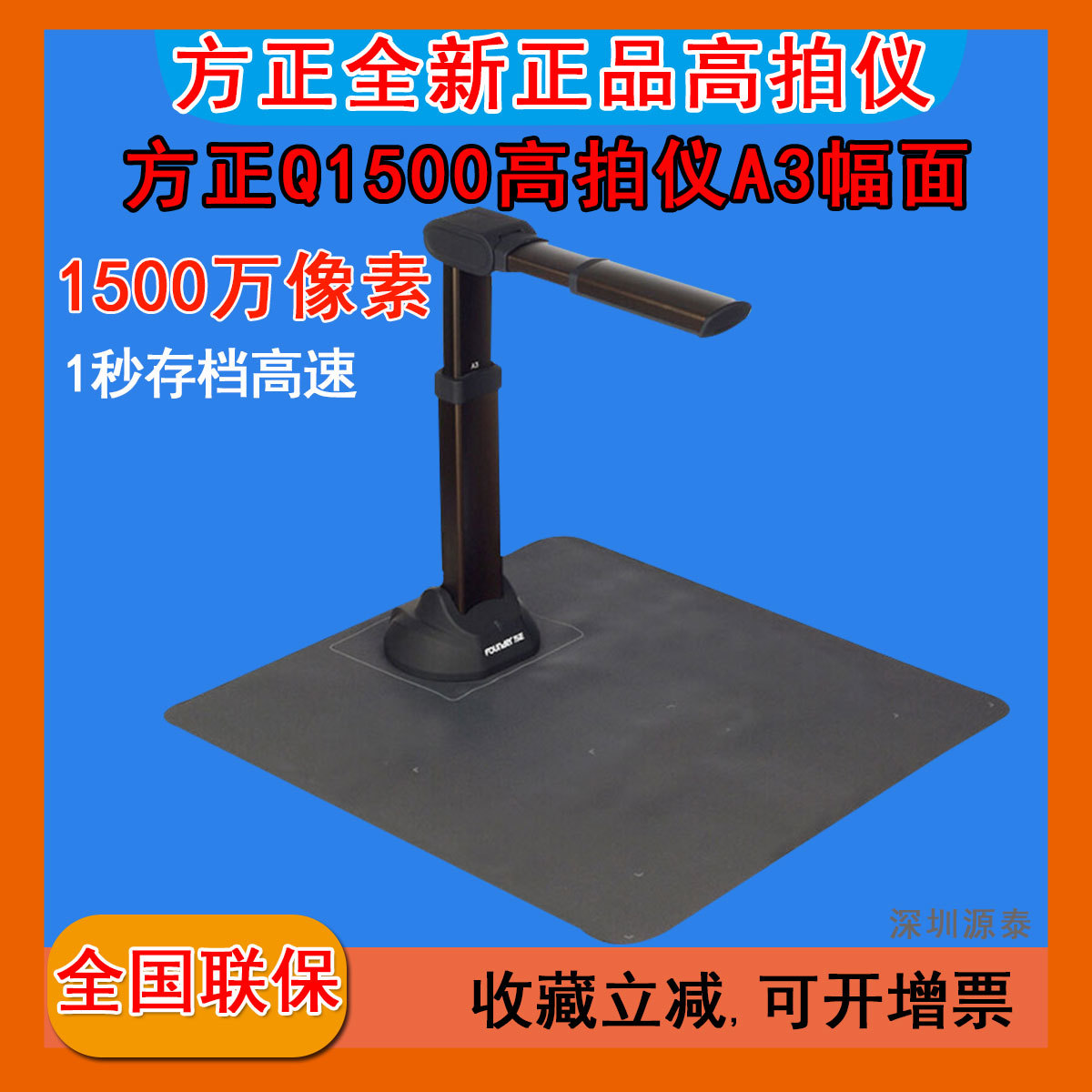 方正(Founder) Q1500 1500万像素高拍仪扫描仪高清拍摄仪A3软底座
