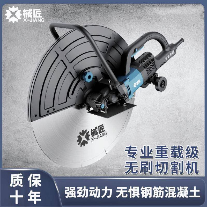 械匠无刷大功率调切割机轨道切墙砖机可钢筋混红凝土马路31切割机