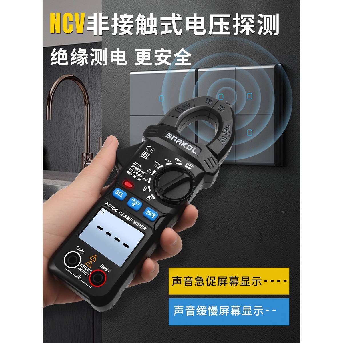 精斯耐科S0ltao9556K-23交直电流钳形表万用表高度多功能钳型电流