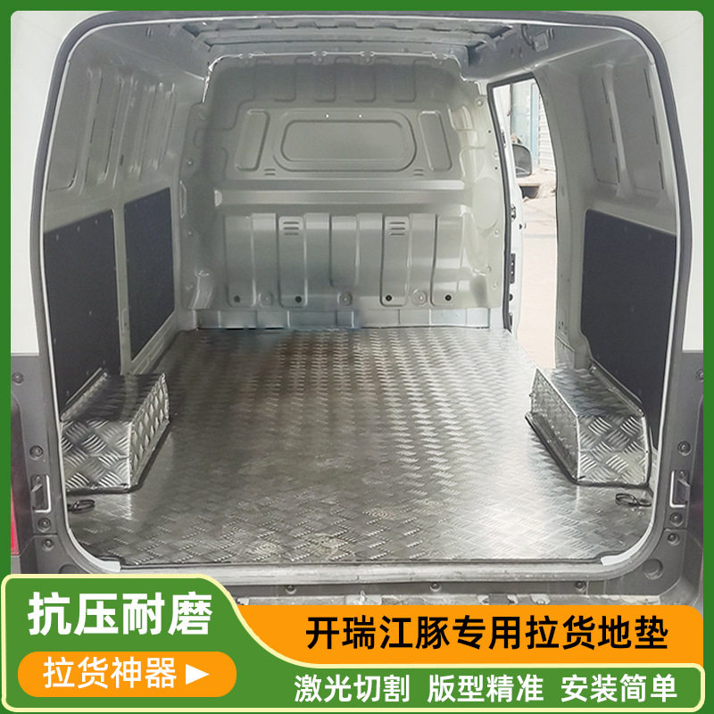 开瑞江豚E5/E6/E7专用脚垫