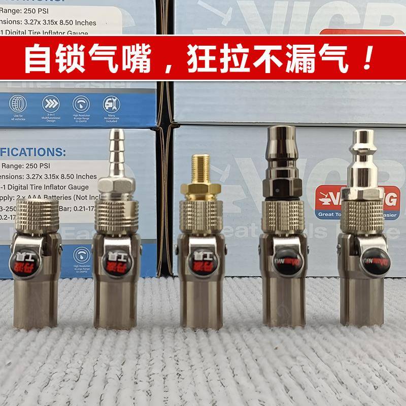 304充不高锈钢自锁不充气嘴,UXA狂拉漏气!气泵压轮胎打气咀