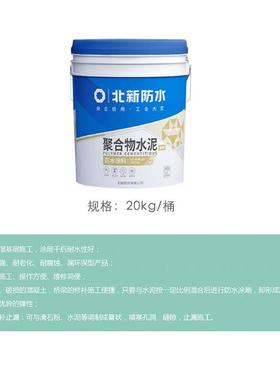 聚建合物水泥JS防水涂料北新防水材北新防水SY16灰9色油漆屋顶筑