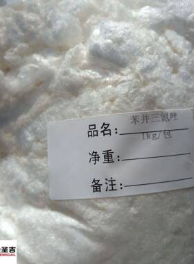 1,2,3-粉状苯三氮7唑BTA铜及铜合金防锈剂缓蚀剂T06苯骈并三氮唑