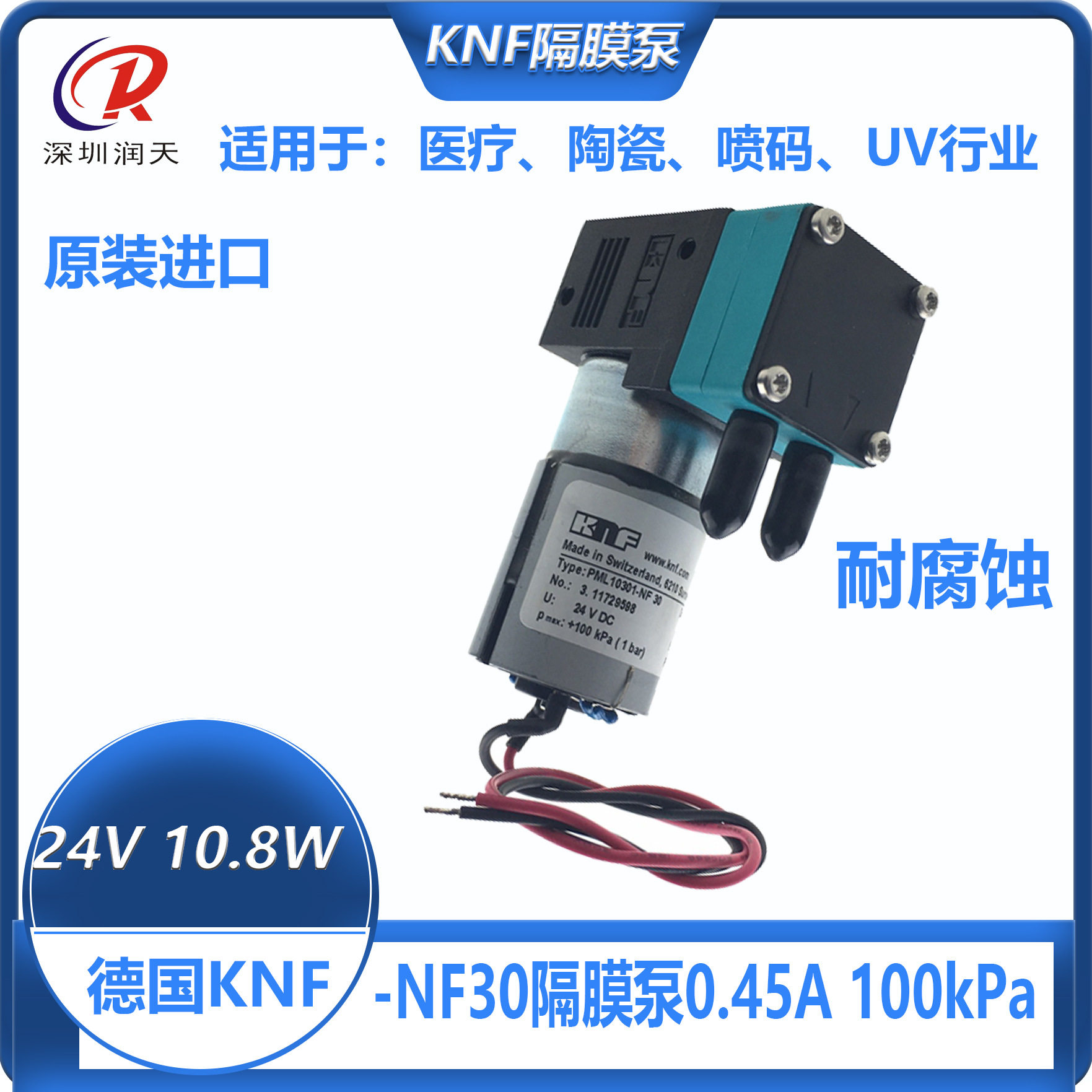 原装KNF微型隔膜泵24V10.8W德国KNF墨泵陶瓷喷码机墨泵