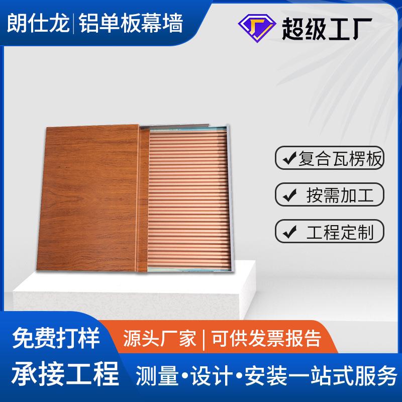 1875隔顶音吊铝瓦楞板金属外瓦墙装饰楞铝单环保集成板瓦楞铝板