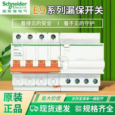 微型漏电断路器EA9C45D6A/3C0mA/XKWA类0GNEA9C45DM63A