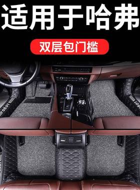 城592长哈弗h3老款脚垫全包围哈佛h4汽车por专用h全包20290款五座