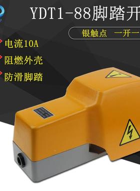 踏板开关TYD1-8H踏开关冲YQB床8折弯脚机带防护罩剪板机铝壳