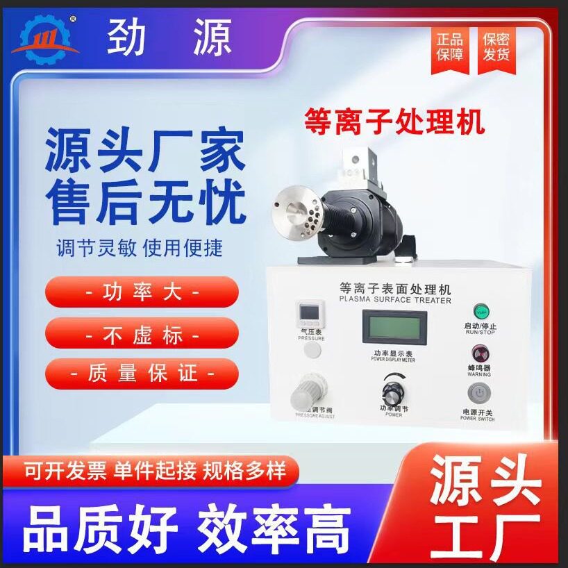 等离子表面清洗机电晕机旋转头等离子处理机丝印处理UV印前处理