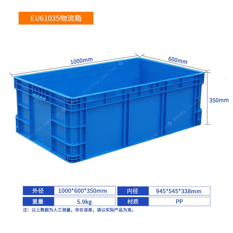 EU61035TJL流转箱长方形周乌龟缸大号塑料物工业大箱容量大号周转
