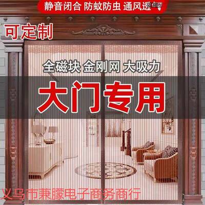 金刚用网夏季防蚊门帘大KRG门客蝇高档加密纱门家磁厅吸纱窗防免