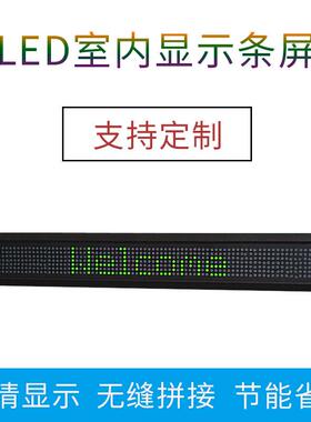 红绿色条走字显滚示屏led动电子D屏广告LEMFT显示长条屏专用