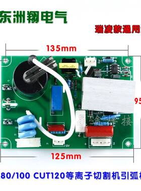 瑞凌LGKIQQ8/000CUT板1201等离子切割机引弧高压板高压打火电路板