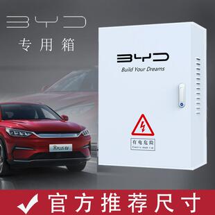 比亚电箱充电桩配秦电箱立柱充电保护箱电ZJP动汽唐宋汉迪海车豚