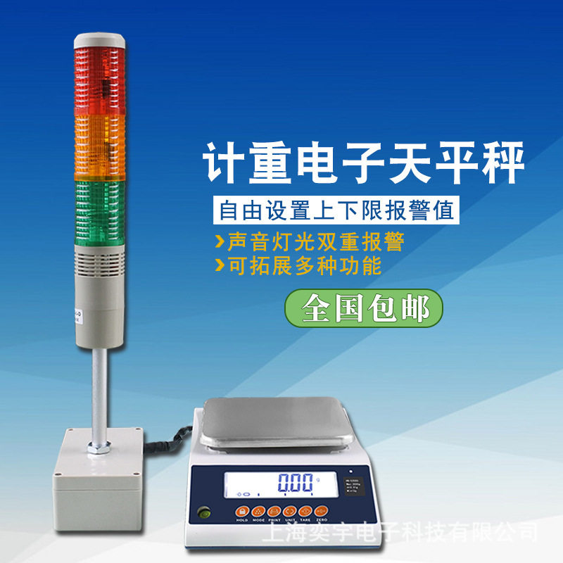 重量上下限报警电子秤工业用称重小型天平秤克称0.01g计重电子称