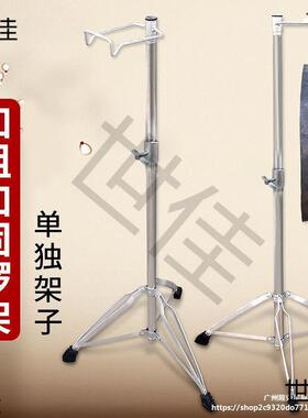 铜锣架子可折固叠FIC升降金勾属挂钩鼓锣架加粗加大锣乐器钩锣架