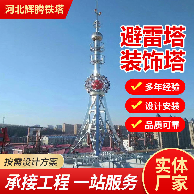 钢结构装饰塔避雷建筑线塔避雷塔楼顶装饰角钢避雷塔景观装饰塔