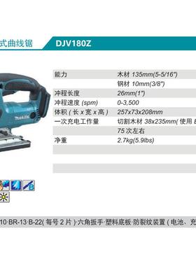 牧田Makita充电曲线式锯DJ0V18Z锂66084电18V木切材割135mm