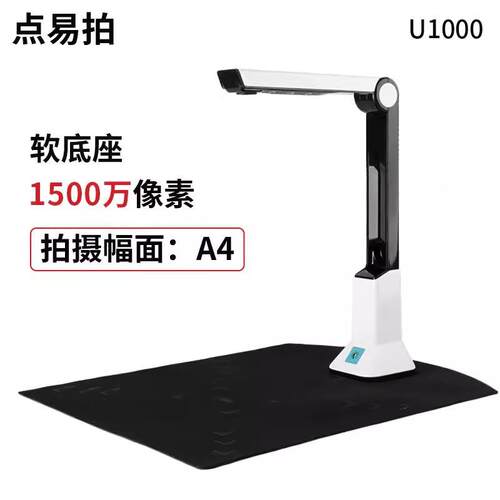点易拍1000高拍仪15U00像素【U1000高清A视4便携式万扫描仪实物频