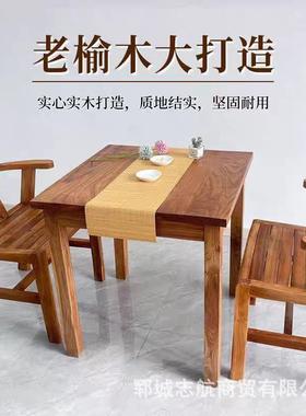 KRH老榆餐木实餐桌椅木家用桌吃饭餐饭店馆方形餐桌老榆木实木八