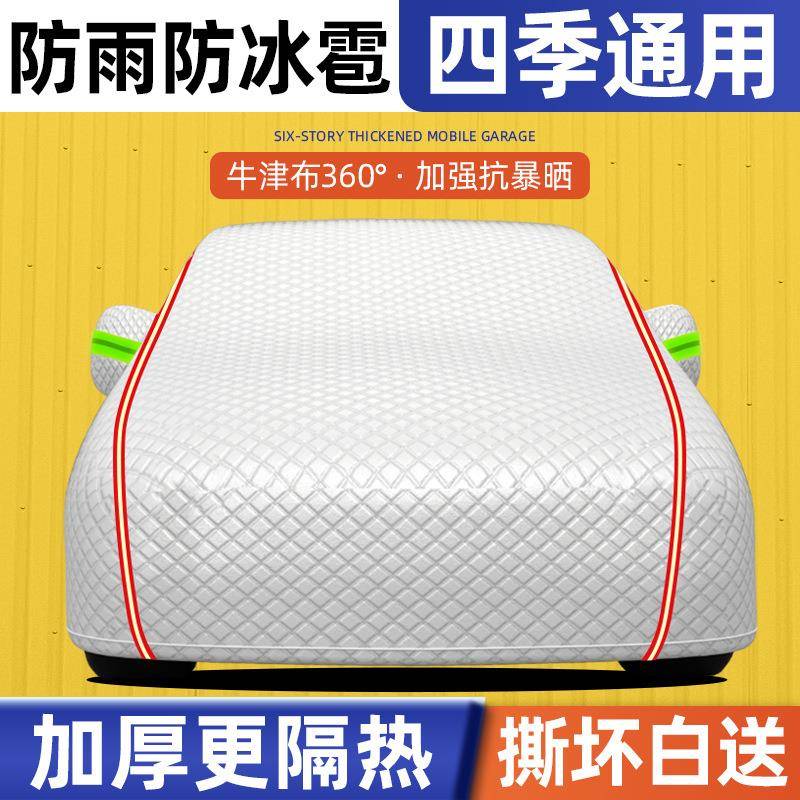 汽车衣车罩通用防晒防雨雪隔车热阳冬遮季加厚WXL冰雹全罩防车套