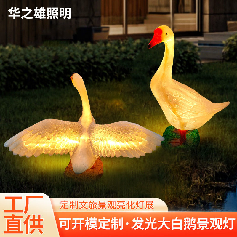 户外玻璃钢天鹅造型景观草坪灯