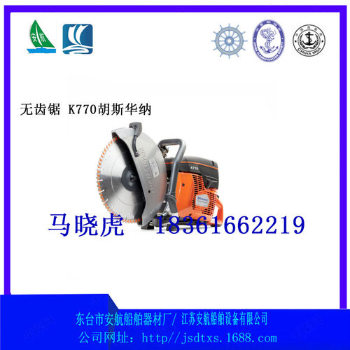 胡斯华纳K770/760手持无齿锯