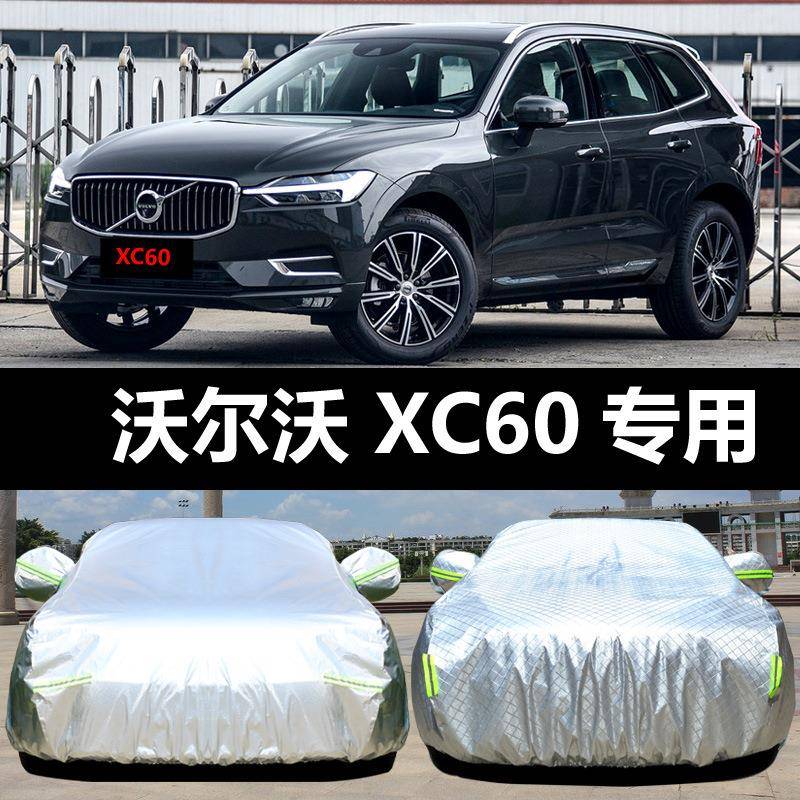 沃尔沃X60V6C0专674用汽车车衣晒防雨隔热厚车罩车套遮防阳车伞盖