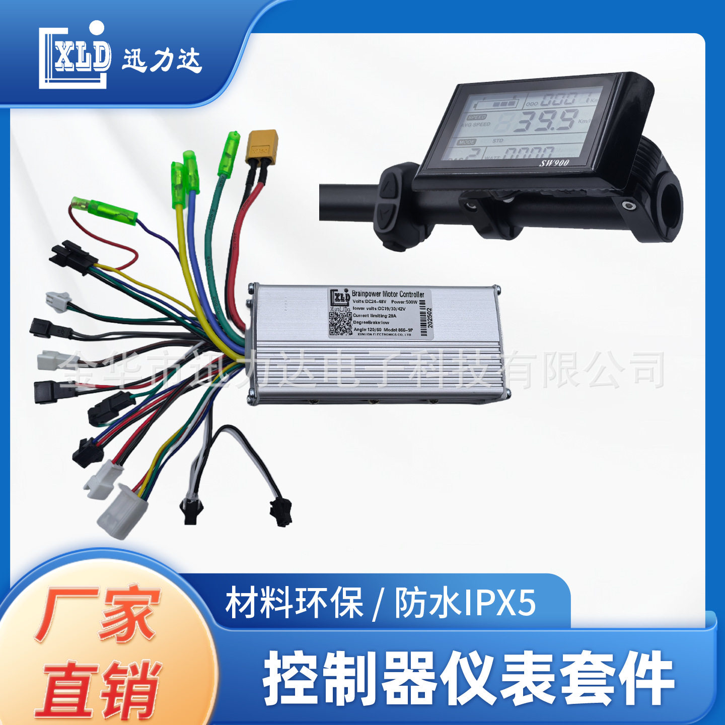 电动自行车W900液晶仪表LCD速度电量显示500W无刷控制器5530