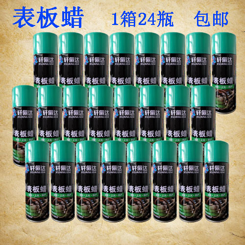 表板蜡 汽车用仪表盘蜡划痕表面蜡皮革内饰保护喷蜡刮痕包邮