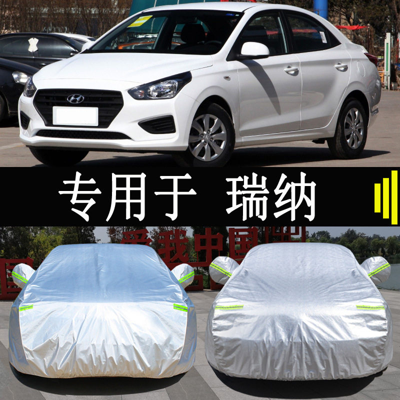 现代瑞纳三厢专用车衣防雨防晒