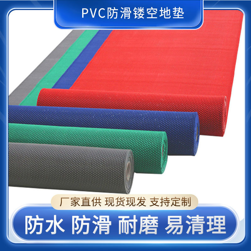 PVC加厚加密镂空通底防滑垫