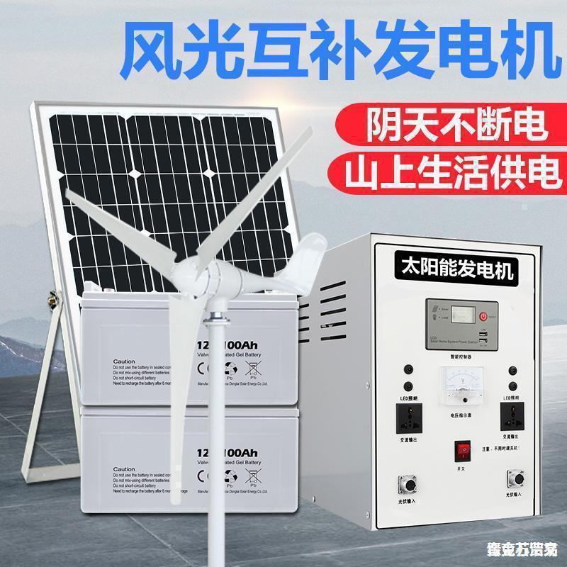 家用光伏风力发电一体机220V