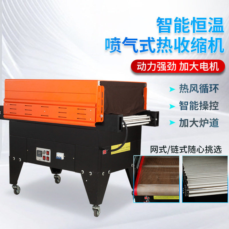 G4525喷气式 热收缩膜包装机 全自动热收缩包装膜封塑机
