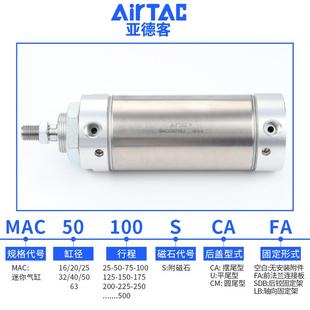亚德客可调带缓冲你小型气缸MAC4520迷0X25X010X125X150175X200SC