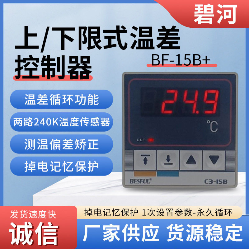 碧河双探头太阳能温差控制器